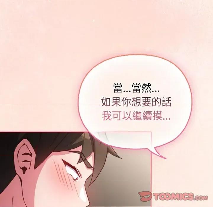 恋上年上的她 恋上年上的她-第5话 第147页