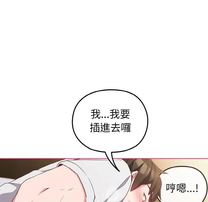 恋上年上的她 恋上年上的她-第6话 第8页