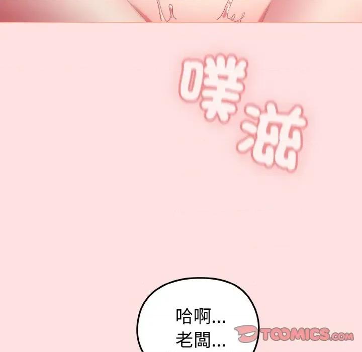 恋上年上的她 恋上年上的她-第6话 第51页