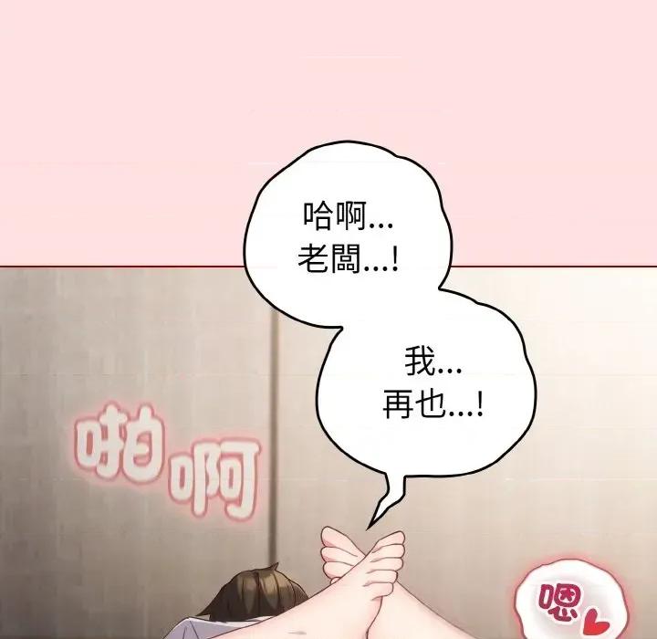 恋上年上的她 恋上年上的她-第6话 第77页