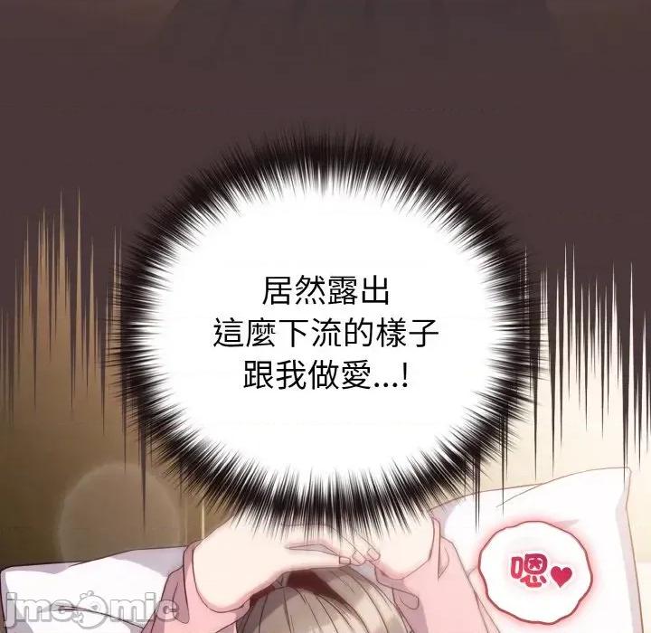 恋上年上的她 恋上年上的她-第6话 第85页
