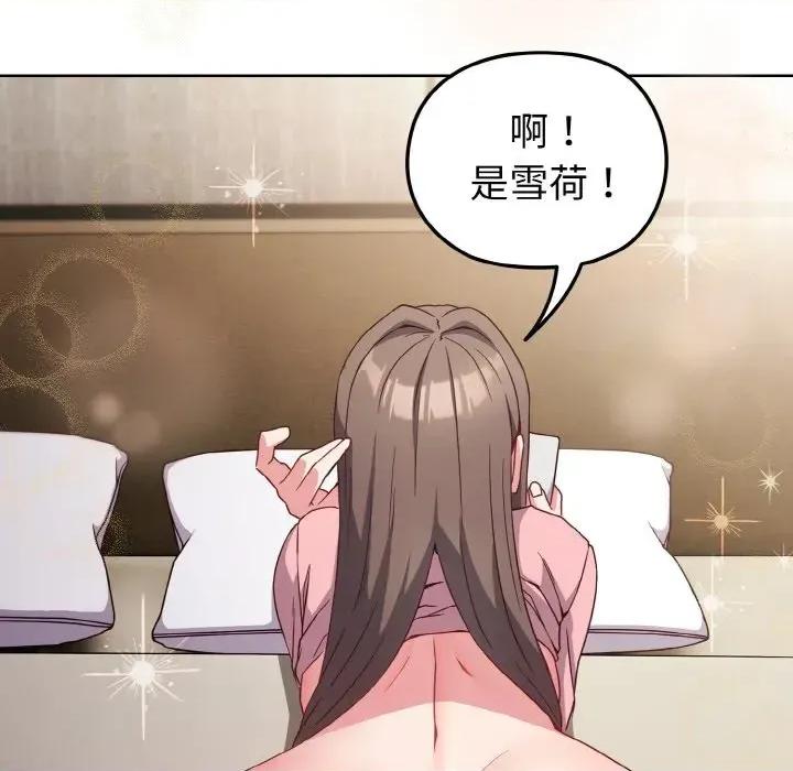 恋上年上的她 恋上年上的她-第6话 第117页
