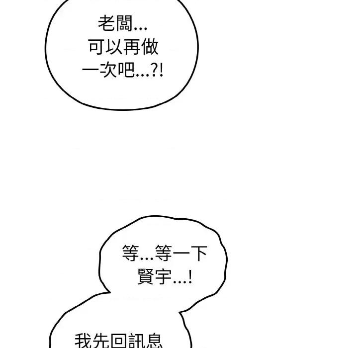 恋上年上的她 恋上年上的她-第6话 第122页