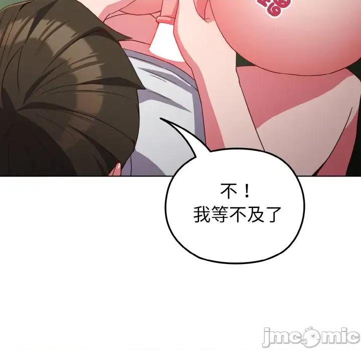 恋上年上的她 恋上年上的她-第6话 第125页