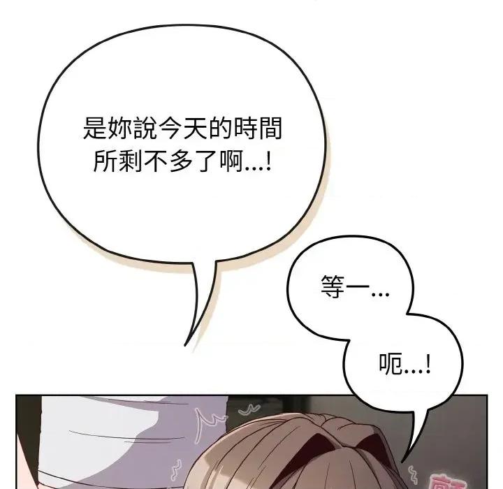 恋上年上的她 恋上年上的她-第6话 第126页