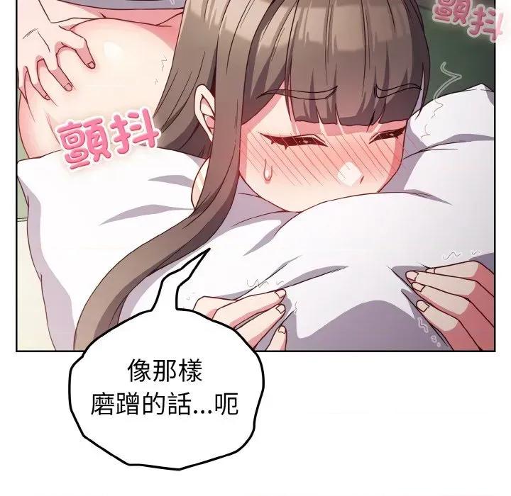 恋上年上的她 恋上年上的她-第6话 第127页