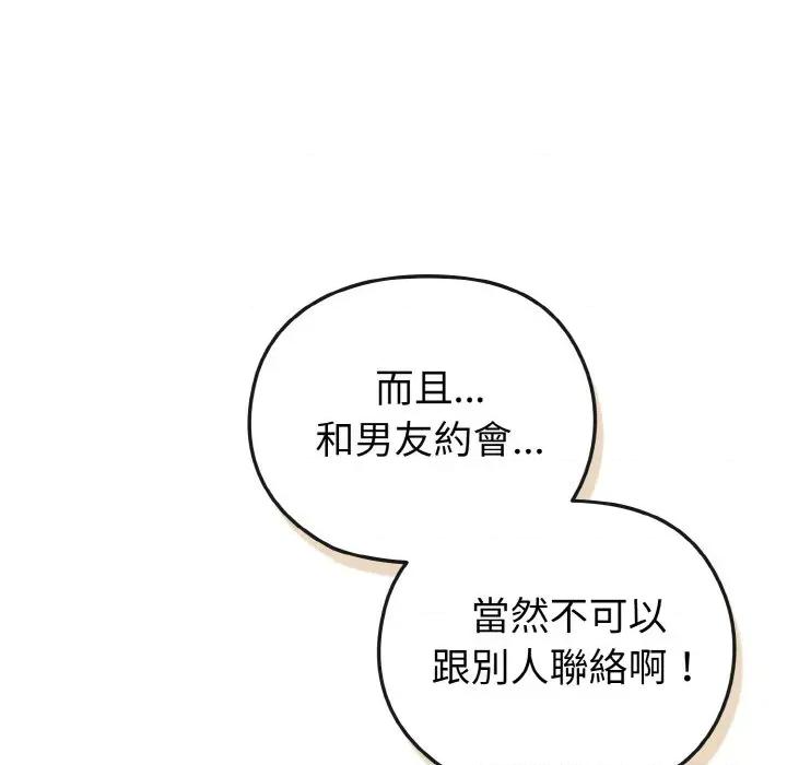 恋上年上的她 恋上年上的她-第6话 第128页