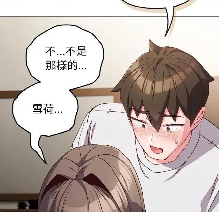 恋上年上的她 恋上年上的她-第6话 第129页