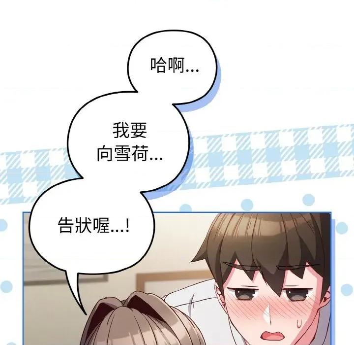 恋上年上的她 恋上年上的她-第6话 第131页
