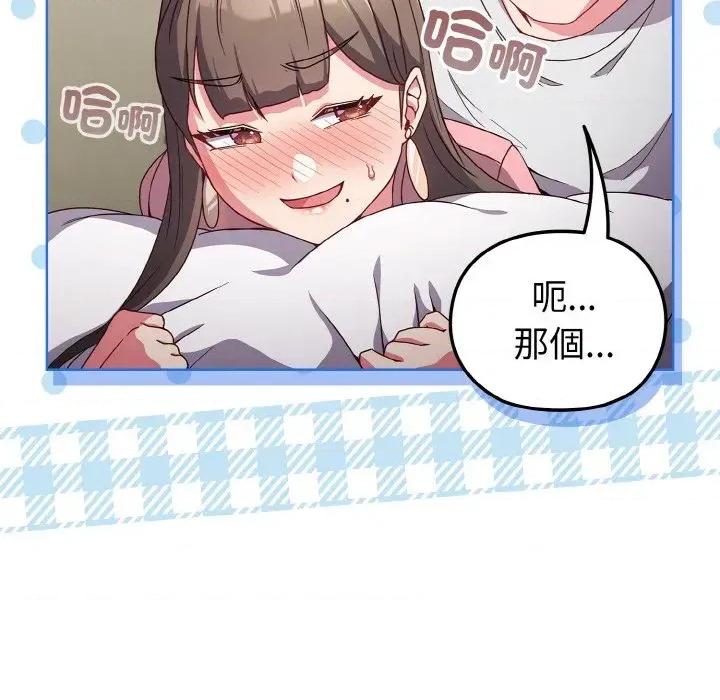 恋上年上的她 恋上年上的她-第6话 第132页