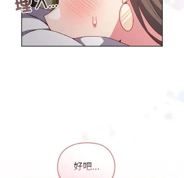 恋上年上的她 恋上年上的她-第6话 第134页