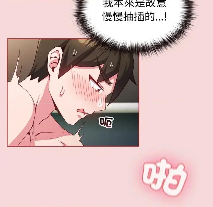 恋上年上的她 恋上年上的她-第7话 第47页