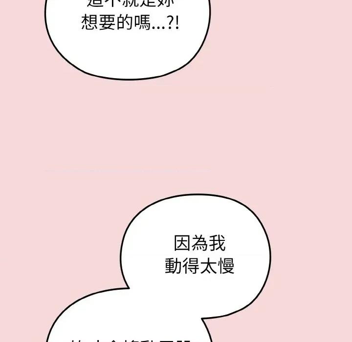 恋上年上的她 恋上年上的她-第7话 第63页