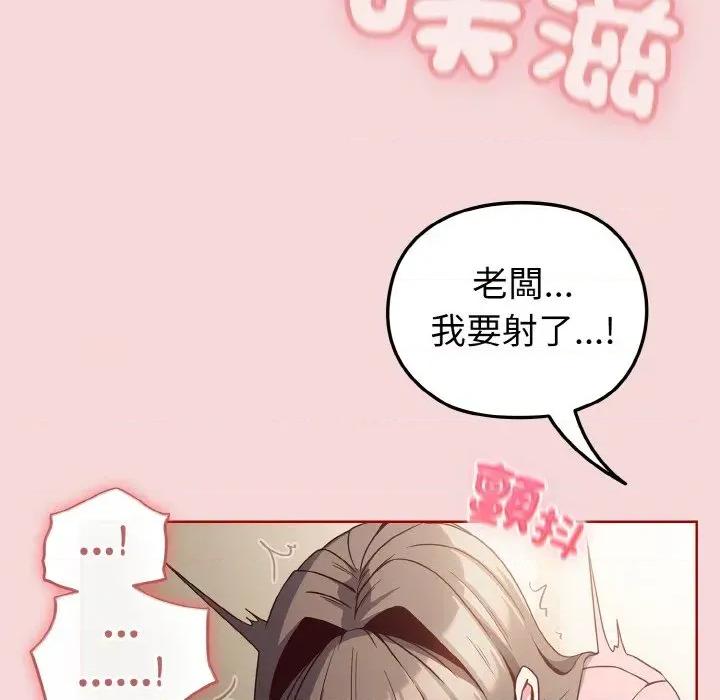 恋上年上的她 恋上年上的她-第7话 第79页