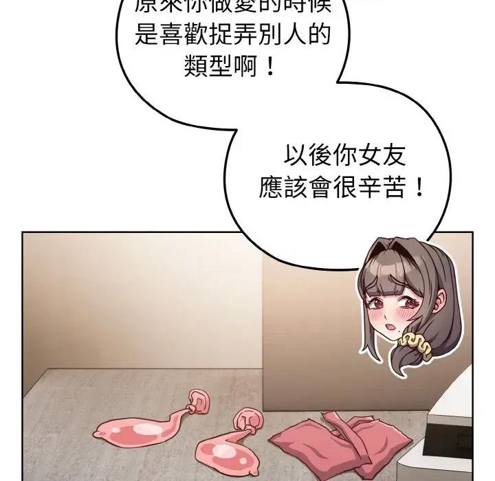 恋上年上的她 恋上年上的她-第7话 第98页