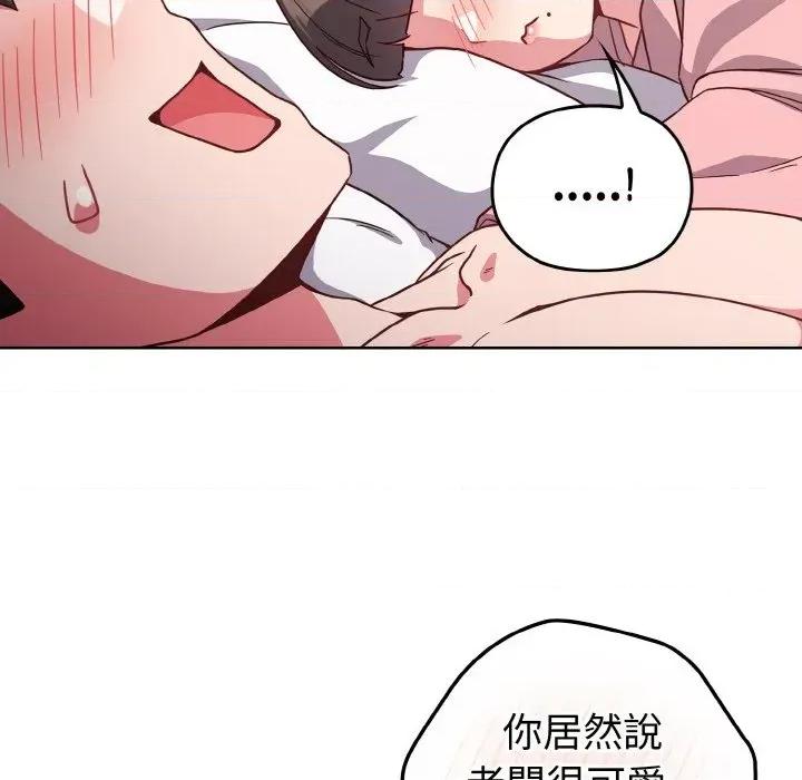 恋上年上的她 恋上年上的她-第7话 第101页