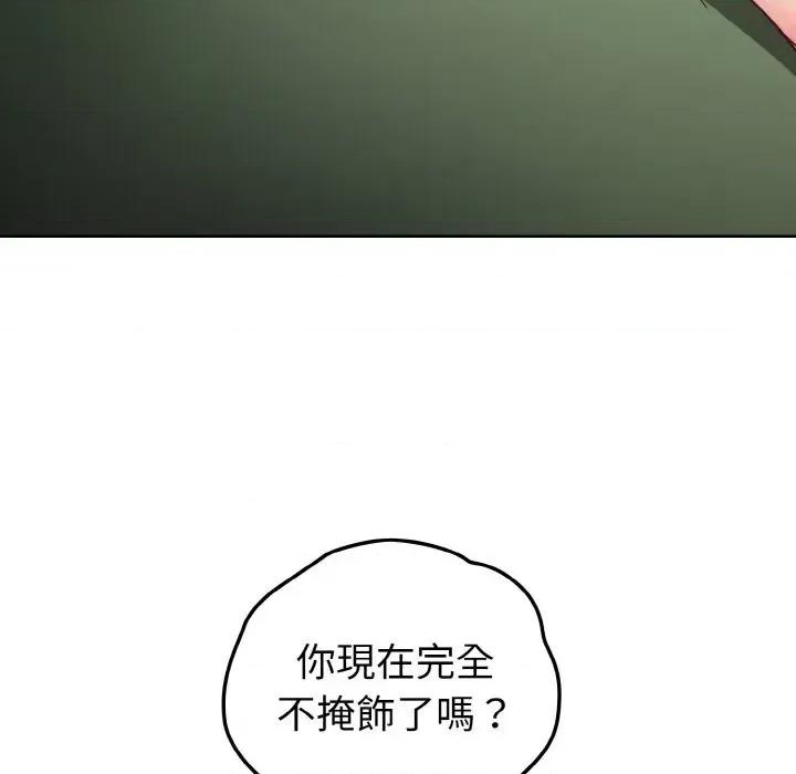 恋上年上的她 恋上年上的她-第7话 第109页