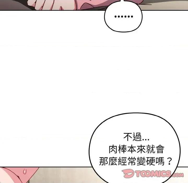 恋上年上的她 恋上年上的她-第7话 第111页