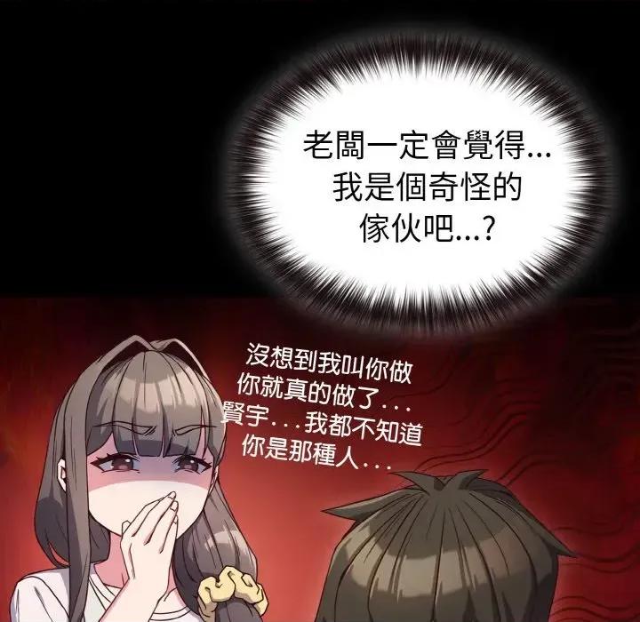 恋上年上的她 恋上年上的她-第7话 第132页