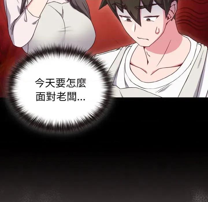 恋上年上的她 恋上年上的她-第7话 第133页