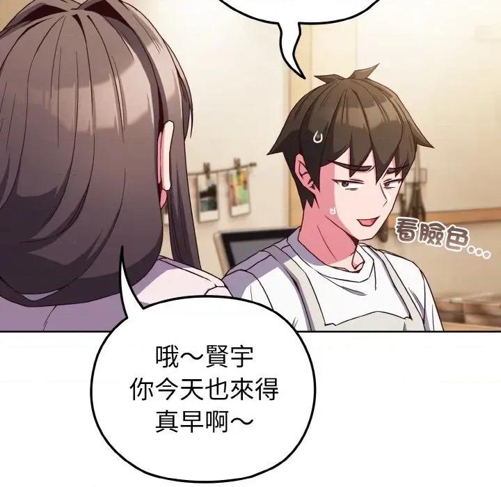 恋上年上的她 恋上年上的她-第7话 第137页
