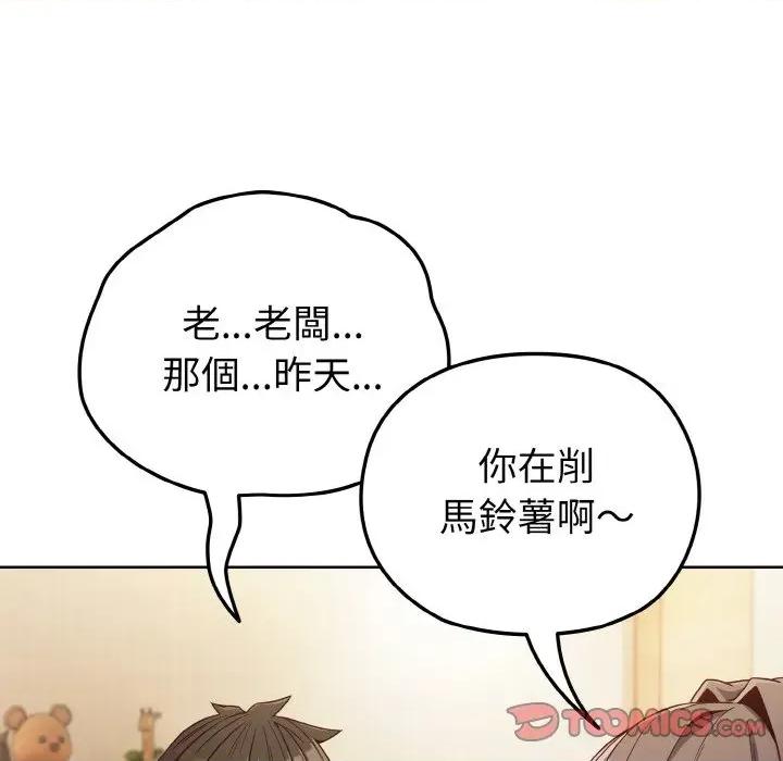 恋上年上的她 恋上年上的她-第7话 第138页