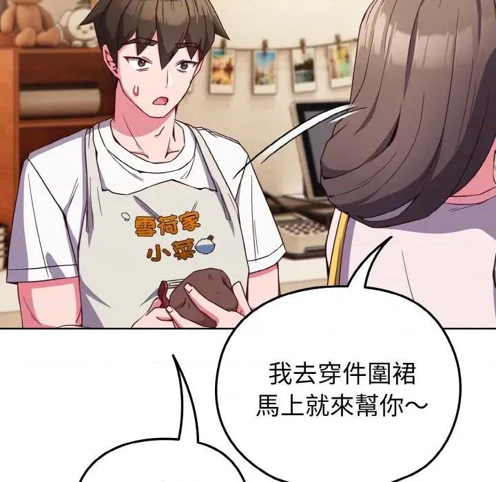 恋上年上的她 恋上年上的她-第7话 第139页