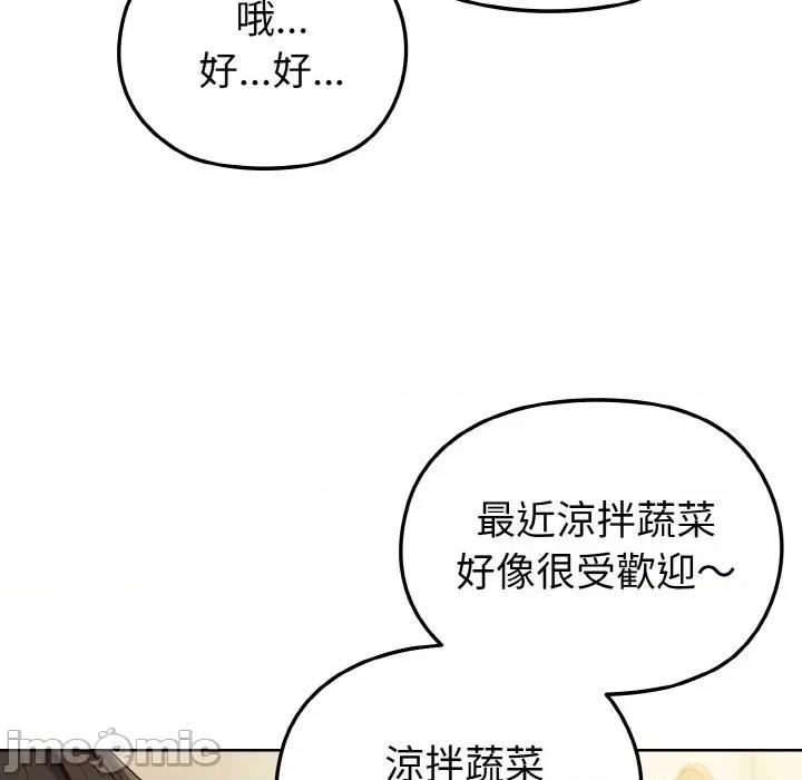 恋上年上的她 恋上年上的她-第7话 第140页