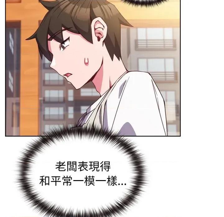 恋上年上的她 恋上年上的她-第7话 第143页