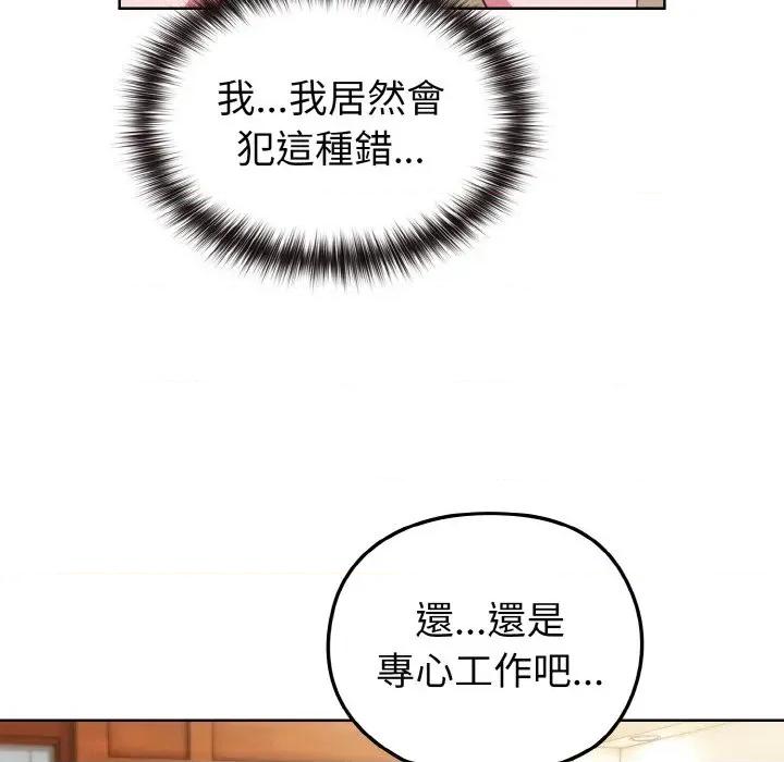 恋上年上的她 恋上年上的她-第7话 第149页