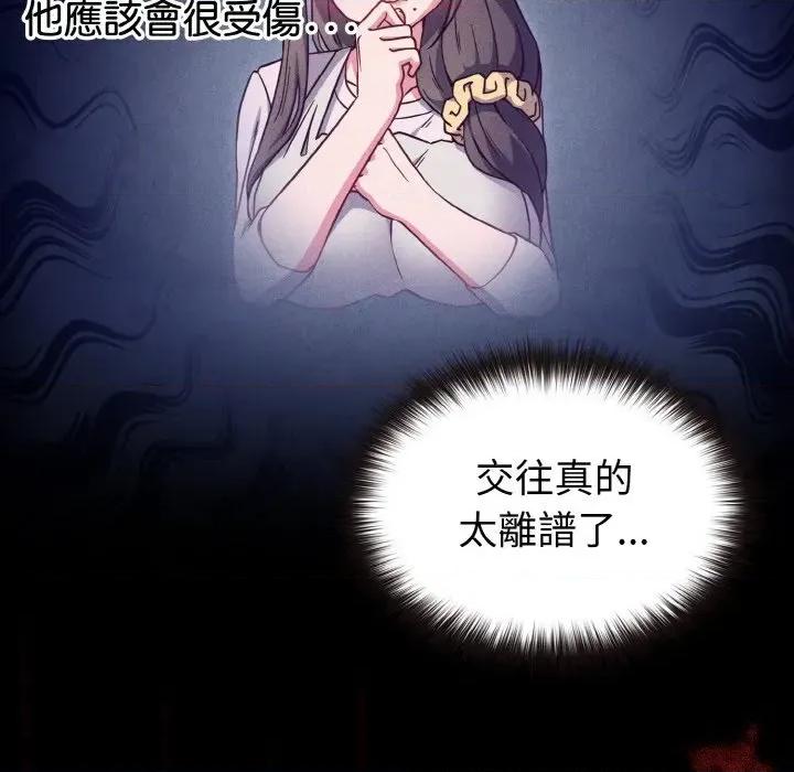 恋上年上的她 恋上年上的她-第8话 第22页
