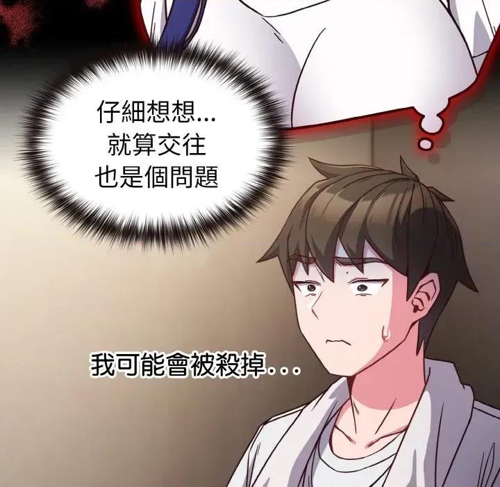 恋上年上的她 恋上年上的她-第8话 第24页
