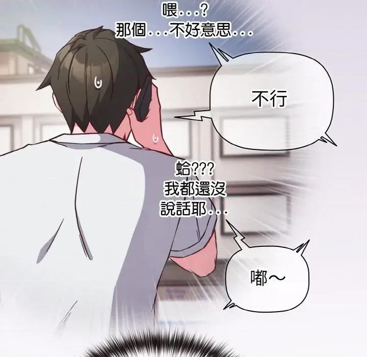 恋上年上的她 恋上年上的她-第8话 第43页