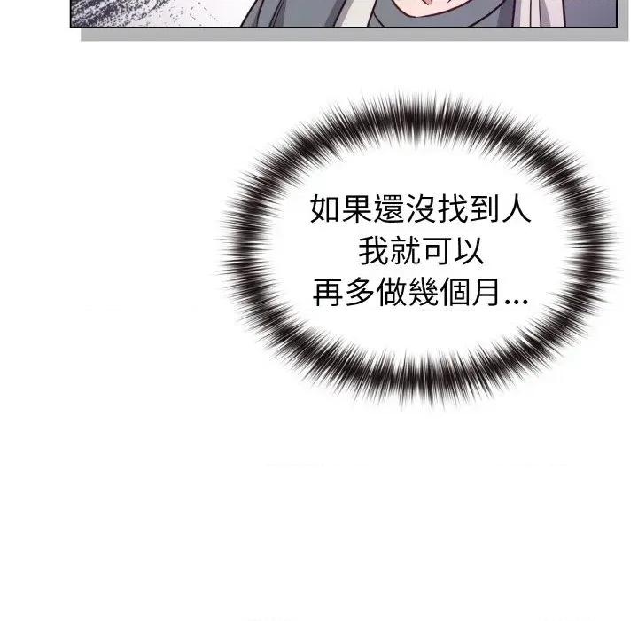 恋上年上的她 恋上年上的她-第8话 第46页