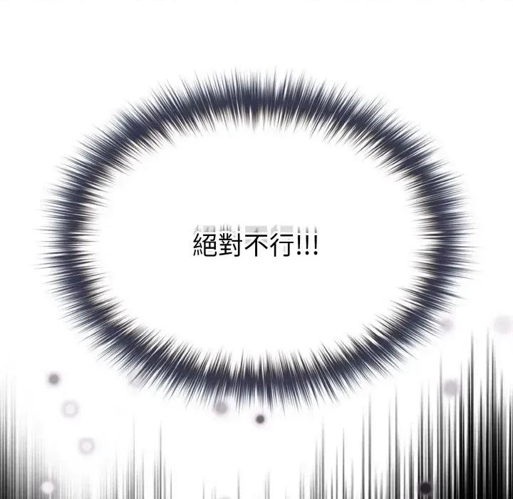 恋上年上的她 恋上年上的她-第8话 第47页
