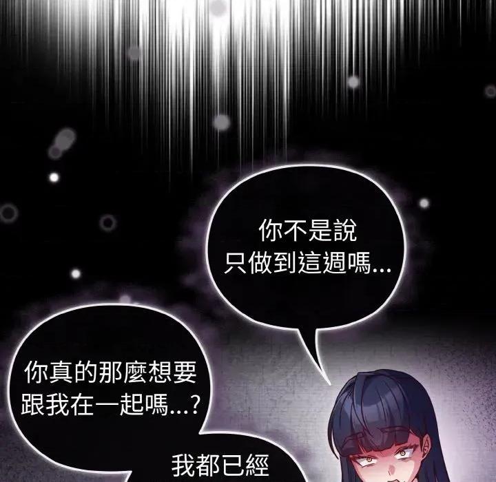 恋上年上的她 恋上年上的她-第8话 第48页