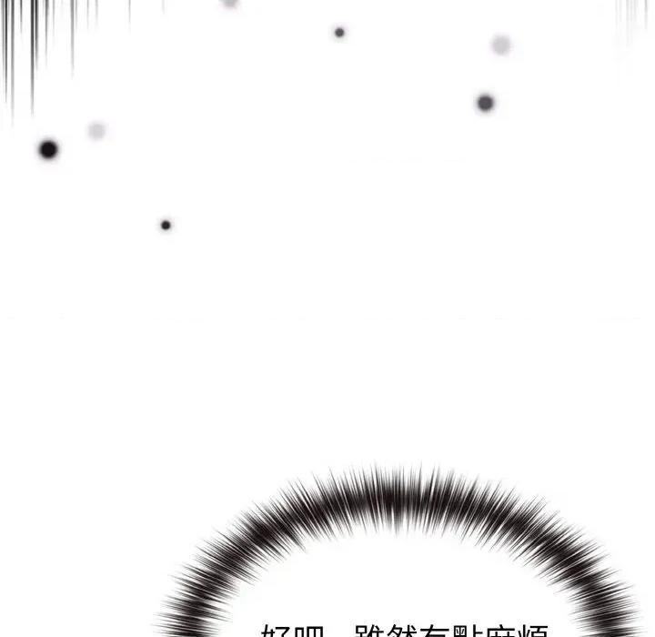 恋上年上的她 恋上年上的她-第8话 第51页
