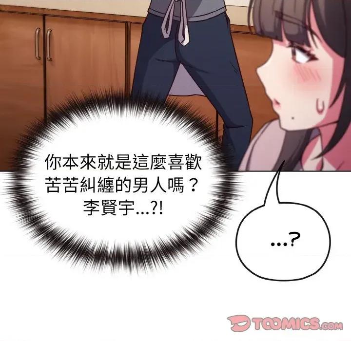 恋上年上的她 恋上年上的她-第8话 第57页