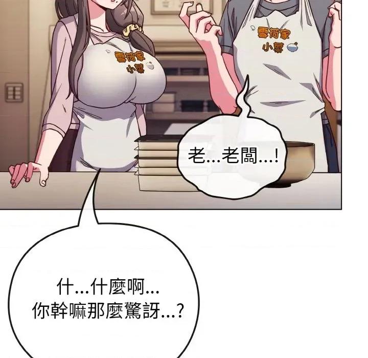 恋上年上的她 恋上年上的她-第8话 第59页