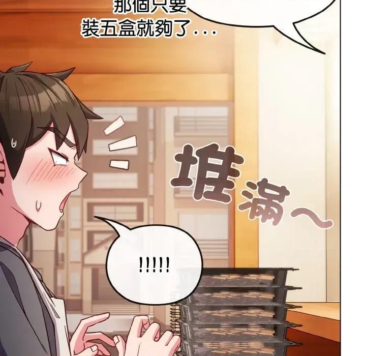 恋上年上的她 恋上年上的她-第8话 第63页
