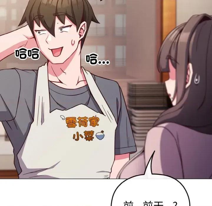 恋上年上的她 恋上年上的她-第8话 第73页
