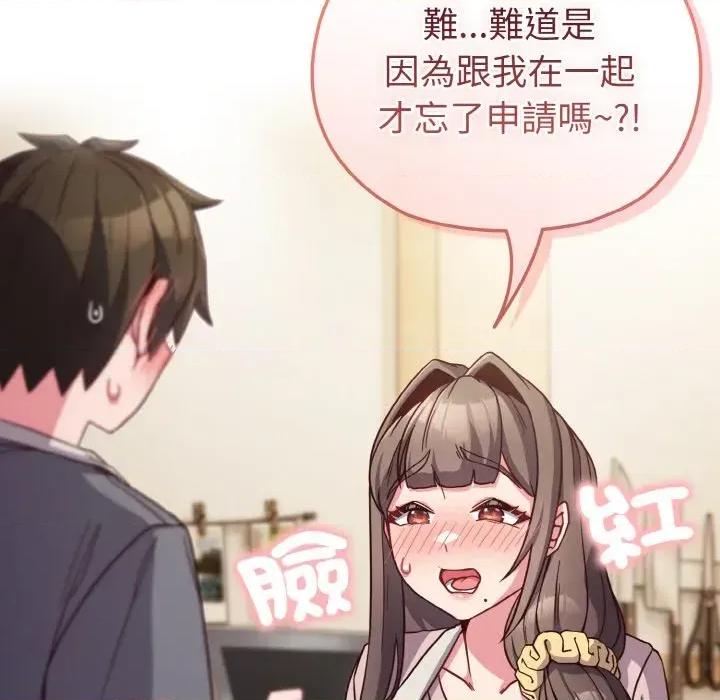 恋上年上的她 恋上年上的她-第8话 第76页