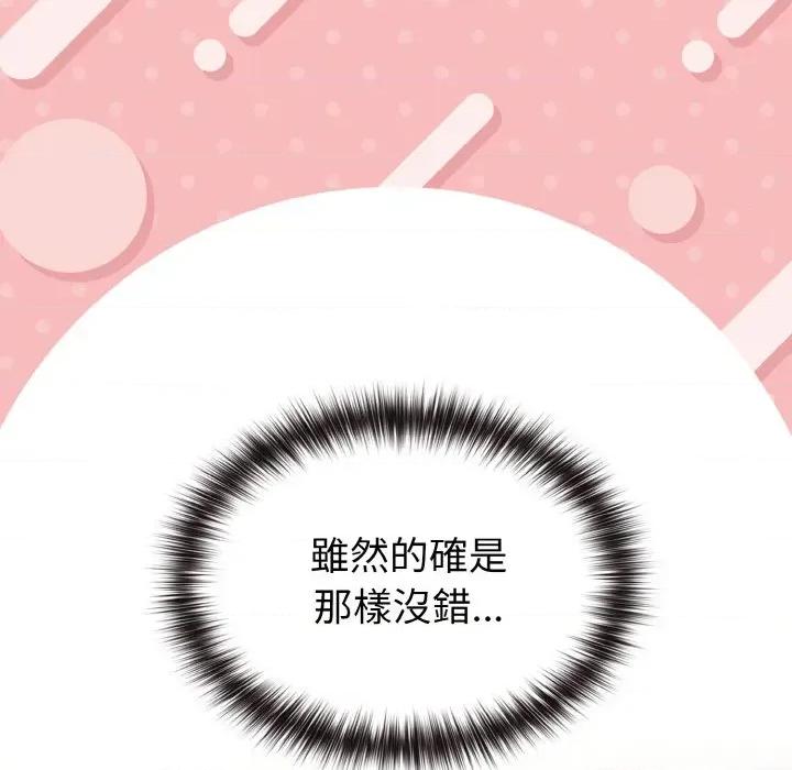 恋上年上的她 恋上年上的她-第8话 第78页