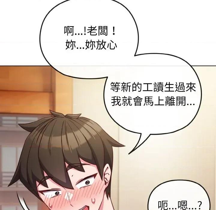 恋上年上的她 恋上年上的她-第8话 第81页