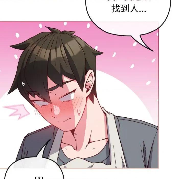 恋上年上的她 恋上年上的她-第8话 第87页