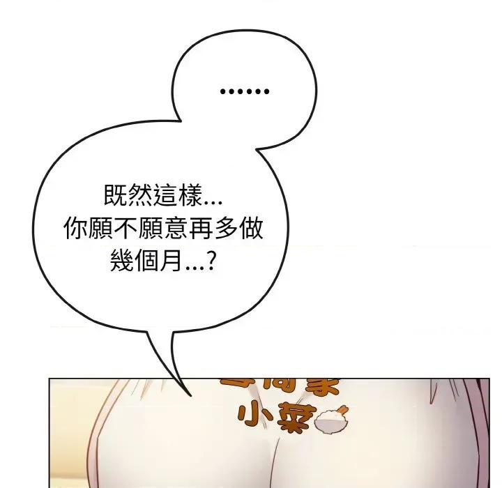 恋上年上的她 恋上年上的她-第8话 第89页
