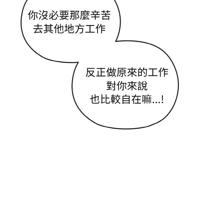 恋上年上的她 恋上年上的她-第8话 第91页
