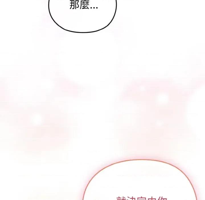 恋上年上的她 恋上年上的她-第8话 第94页