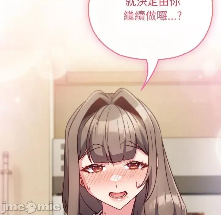 恋上年上的她 恋上年上的她-第8话 第95页
