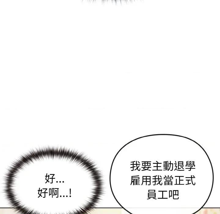 恋上年上的她 恋上年上的她-第8话 第98页